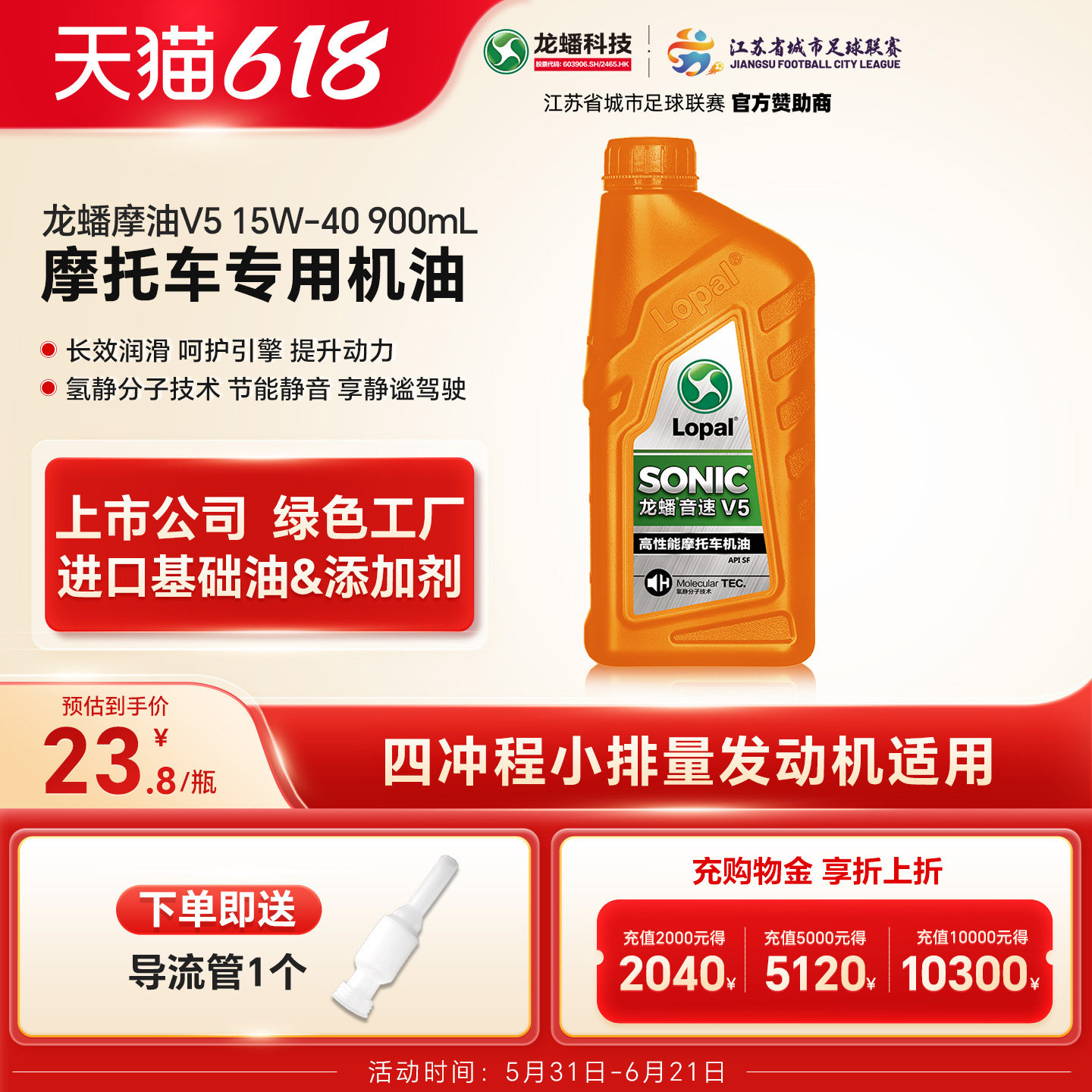 龙蟠摩托车机油15W40900mL