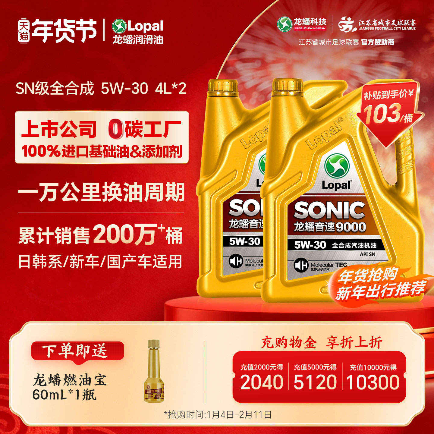 龙蟠SONIC9000 5W30全合成机油4L*2桶发动机润滑油SN静音节能正品,汽车零部件/养护/美容/维保,汽机油,淘宝优惠券,粉丝福利购,淘宝优惠卷