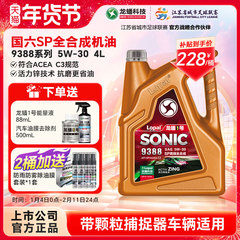 龙蟠1号SONIC9388 5W30全合成机油SP/C3国六抗磨省油高端4L正品