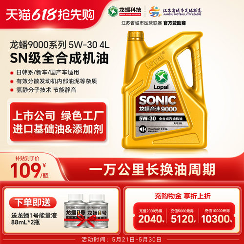 龙蟠9000全合成机油静音节能抗磨