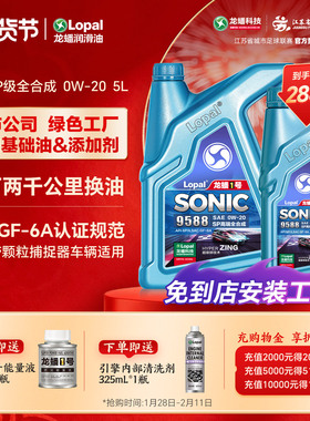 龙蟠1号SONIC9588 0W-20 SP/GF-6A 全合成汽车发动机机油高端车5L