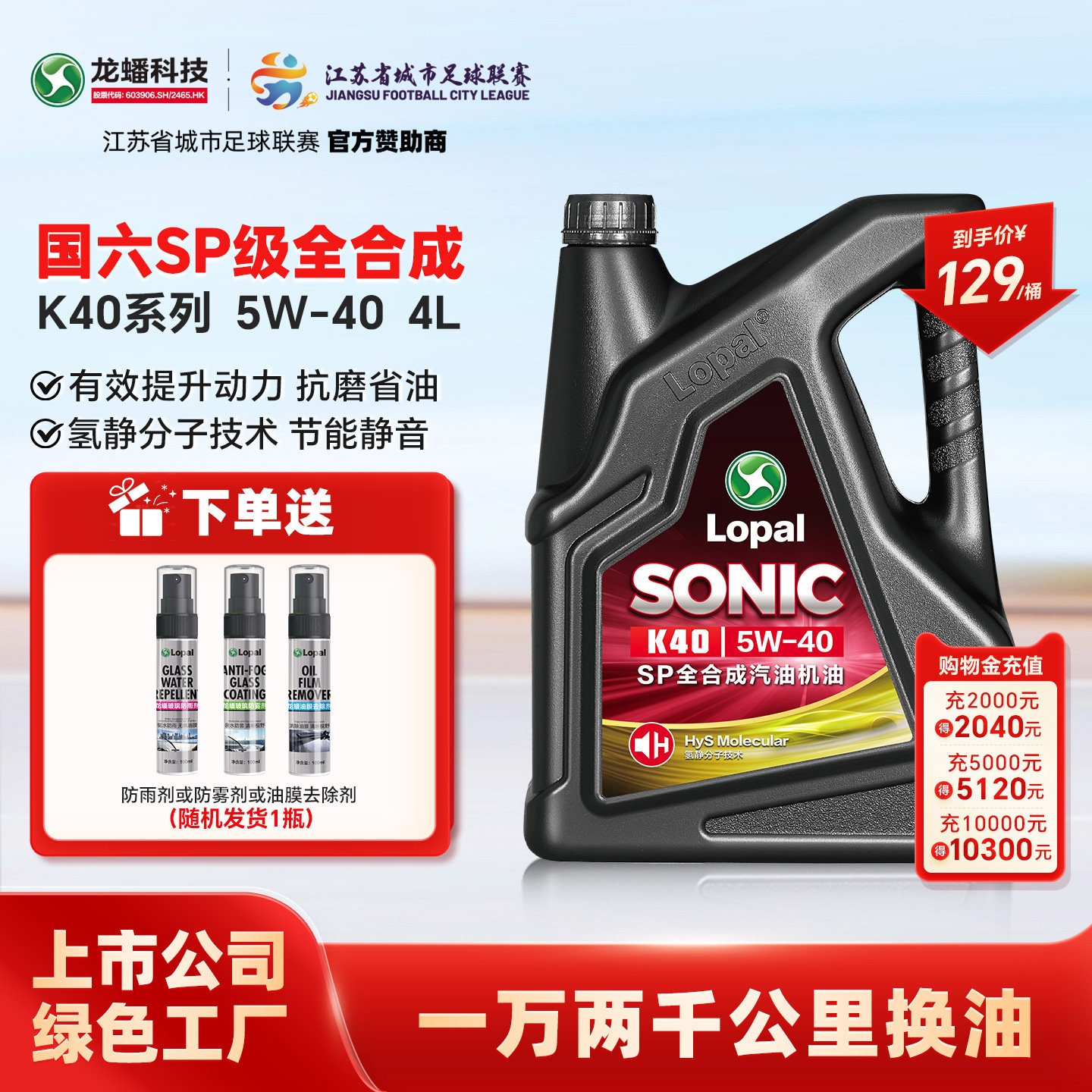 龙蟠5W40全合成机油4LSP图片