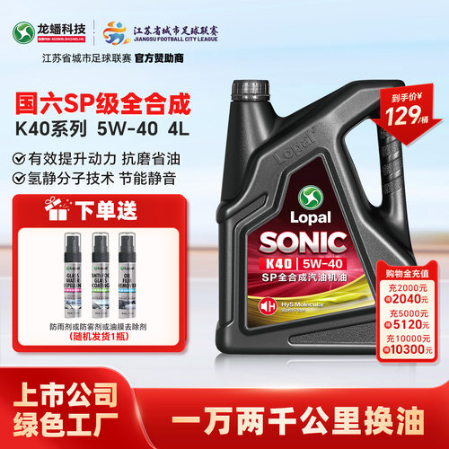 龙蟠5W40全合成机油4LSP