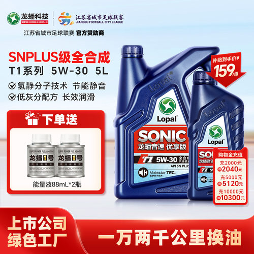 龙蟠5L全合成机油SNPLUS
