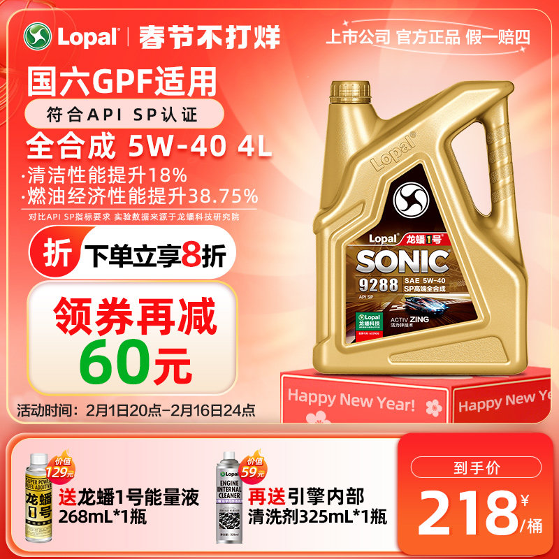 龙蟠1号SONIC9288 SP 5W-40 4L装汽车发动机机油汽油高端机油