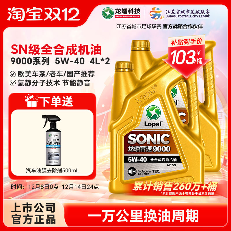 龙蟠9000全合成机油旗舰