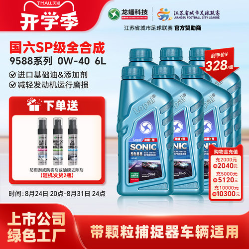 龙蟠1号SONIC9588 0W-40 SP 全合成汽车发动机机油高端车6L