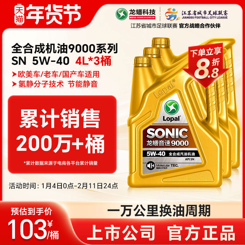 龙蟠音速9000 5W40 12L全合成机油SN抗磨静音提动力四季通用正品,汽车零部件/养护/美容/维保,汽机油,淘宝优惠券,粉丝福利购,淘宝优惠卷