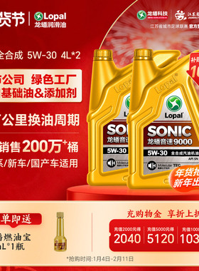 龙蟠SONIC9000 5W30全合成机油4L*2桶发动机润滑油SN静音节能正品