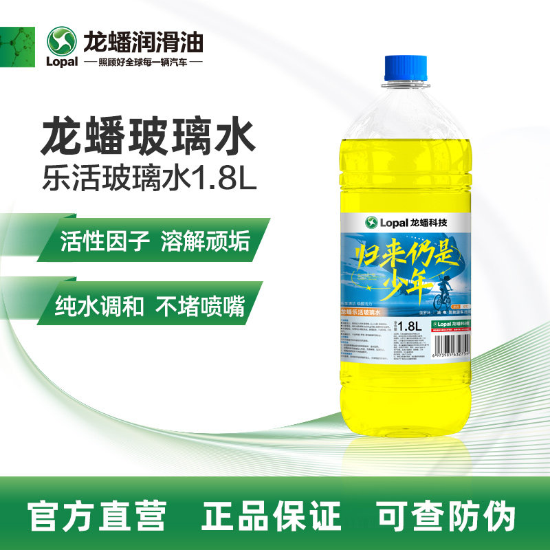 龙蟠 汽车玻璃水0/-20/-40℃雨刷精养护胶条四季通用快速去污1.8L