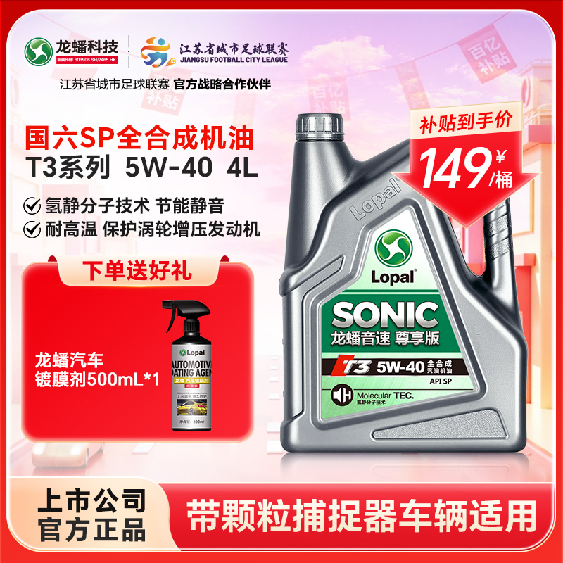 新品龙蟠音速t35w-40全合成机油