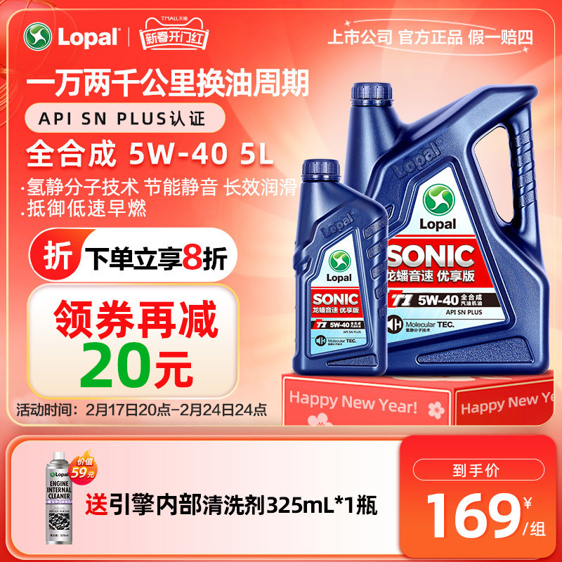 龙蟠SONIC T1全合成机油5W-40 snplus 汽车发动机润滑油正品5L