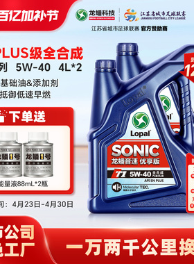 龙蟠SONIC T1全合成机油snplus 5W-40汽车发动机润滑油4L*2