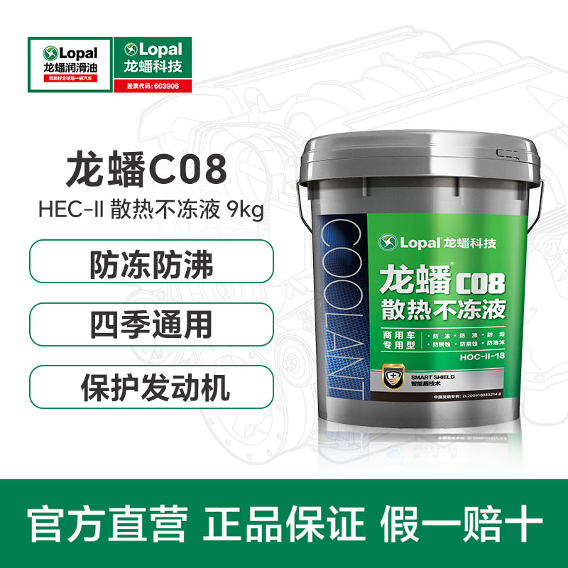 龙蟠C08防冻液9KG商用车散热不冻液-25/-35/-45℃ 防沸防锈防腐