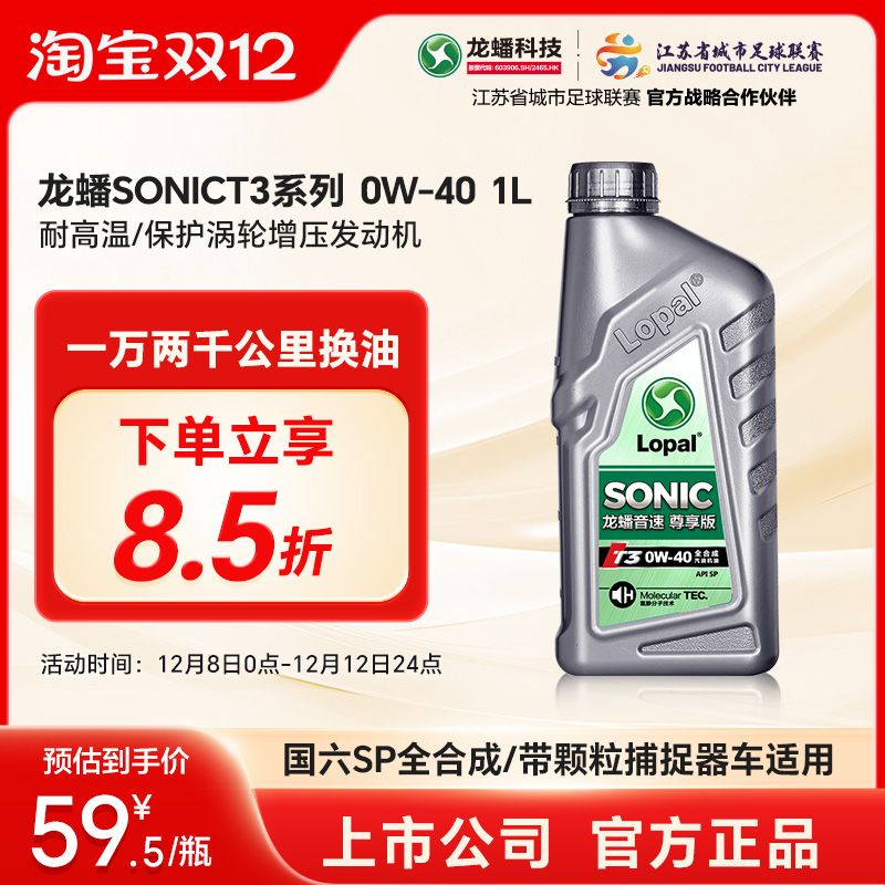 全合成机油龙蟠sp发动机润滑油