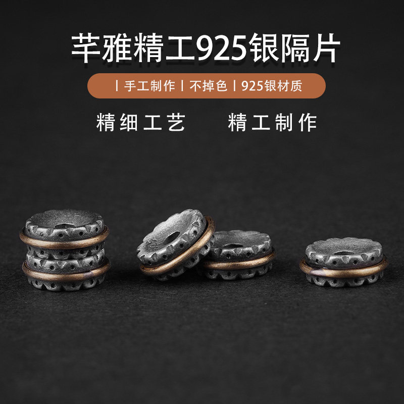 芊雅925银精工隔片垫片