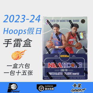 2023-24 帕尼尼Panini NBA Hoops假日 手雷盒Blaster 球星卡 篮球