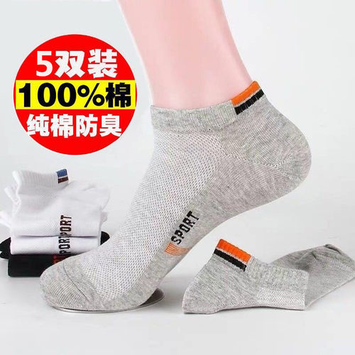 船袜四季男士吸汗防臭运动