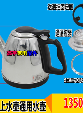 自动上水壶通用配件木兰通用锈钢单壶配件壶体