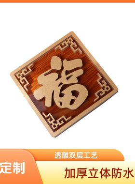 2025新款大号喜庆福字门贴