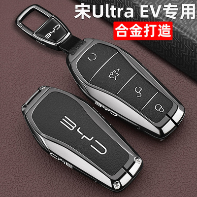 宋UltraEV锌合金全包防摔防水