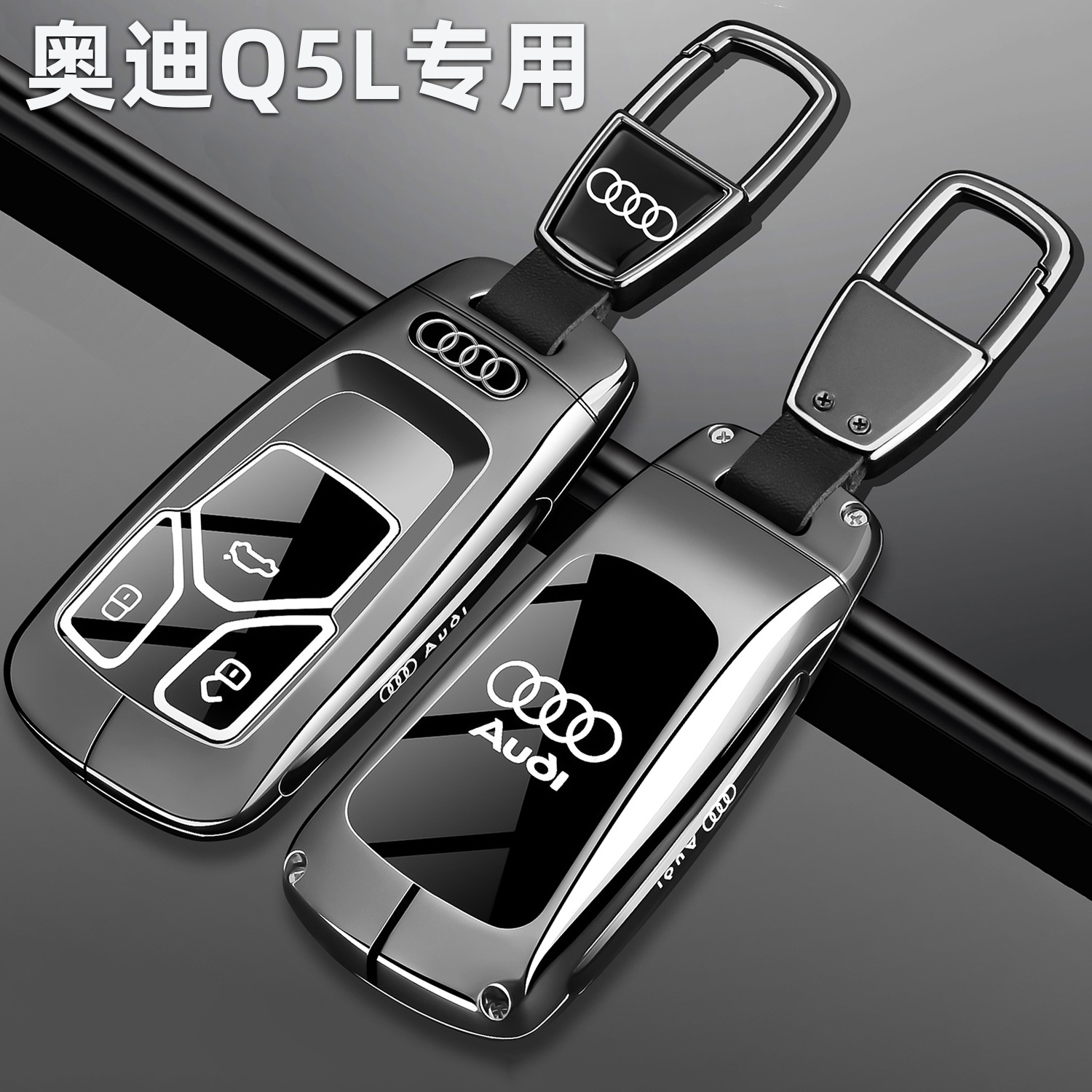 奥迪Q5L专用锌合金全包防摔防水