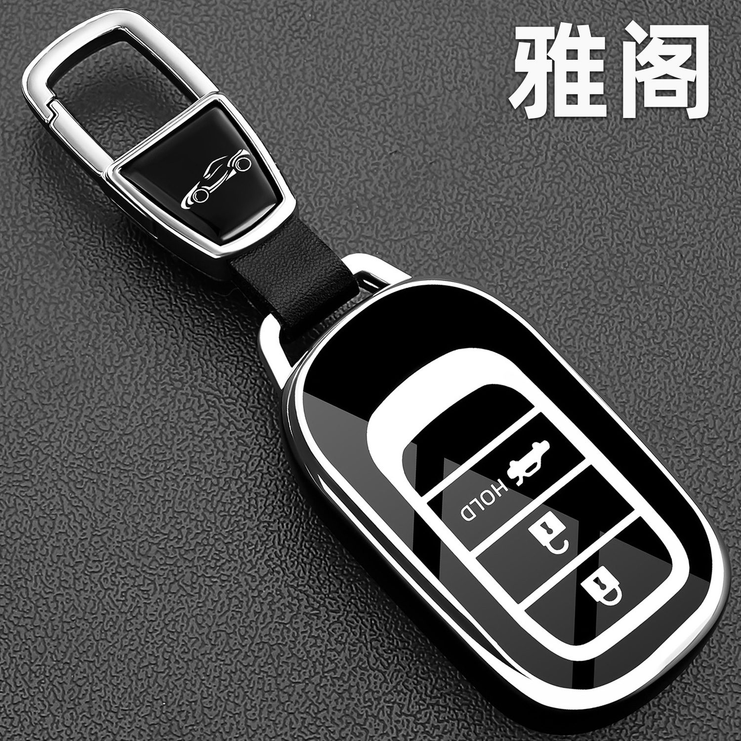 雅阁专用TPU全包款防水防摔