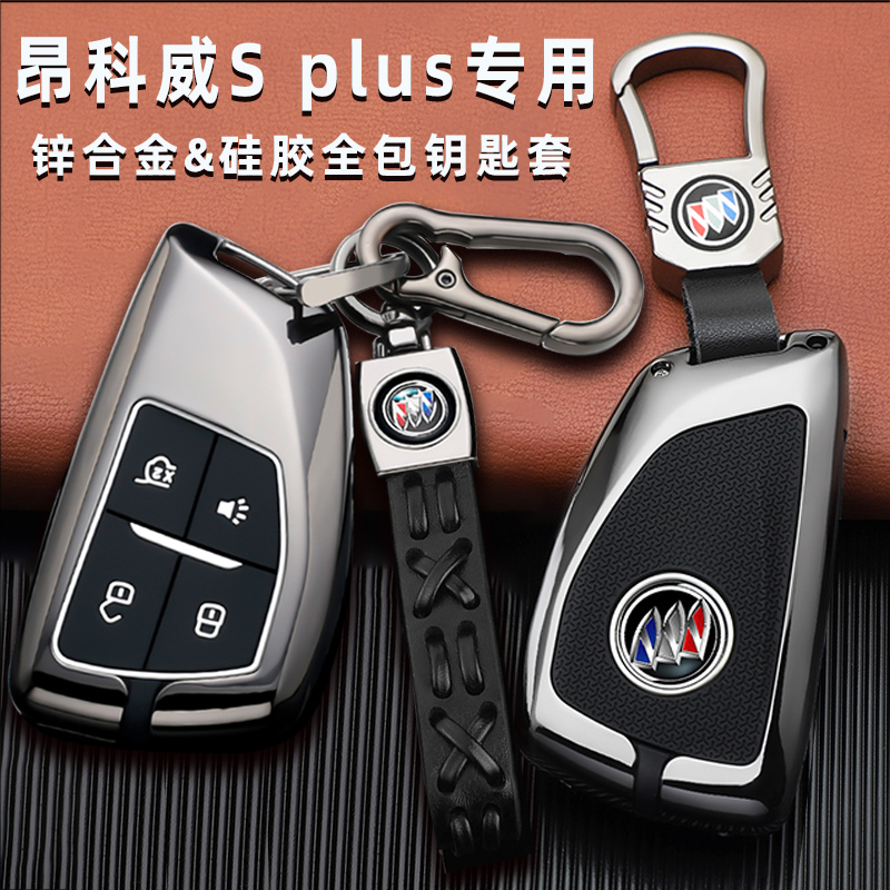 锌合金别克全包防水防摔耐磨