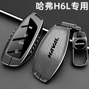 哈弗H6L钥匙套26款全新哈佛H6L汽车专用遥控保护壳高级金属包扣男