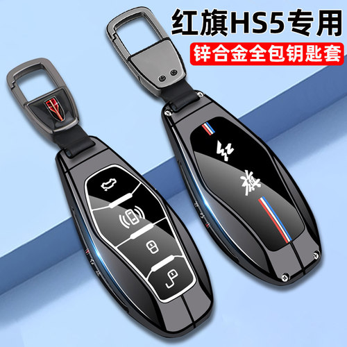 锌合金红旗HS5全包防水防摔耐磨