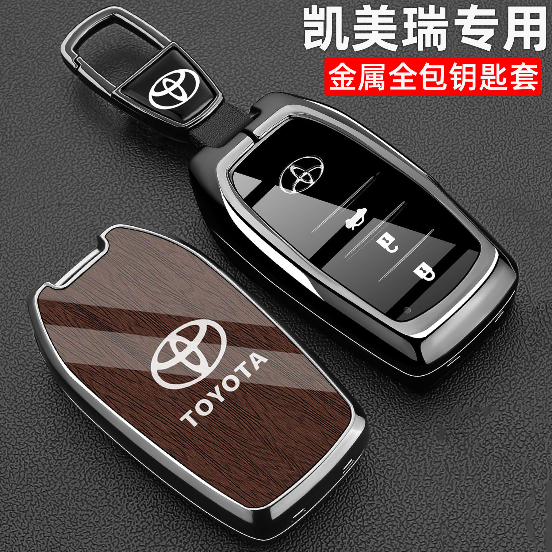 凯美瑞专用锌合金全包防摔防刮图片