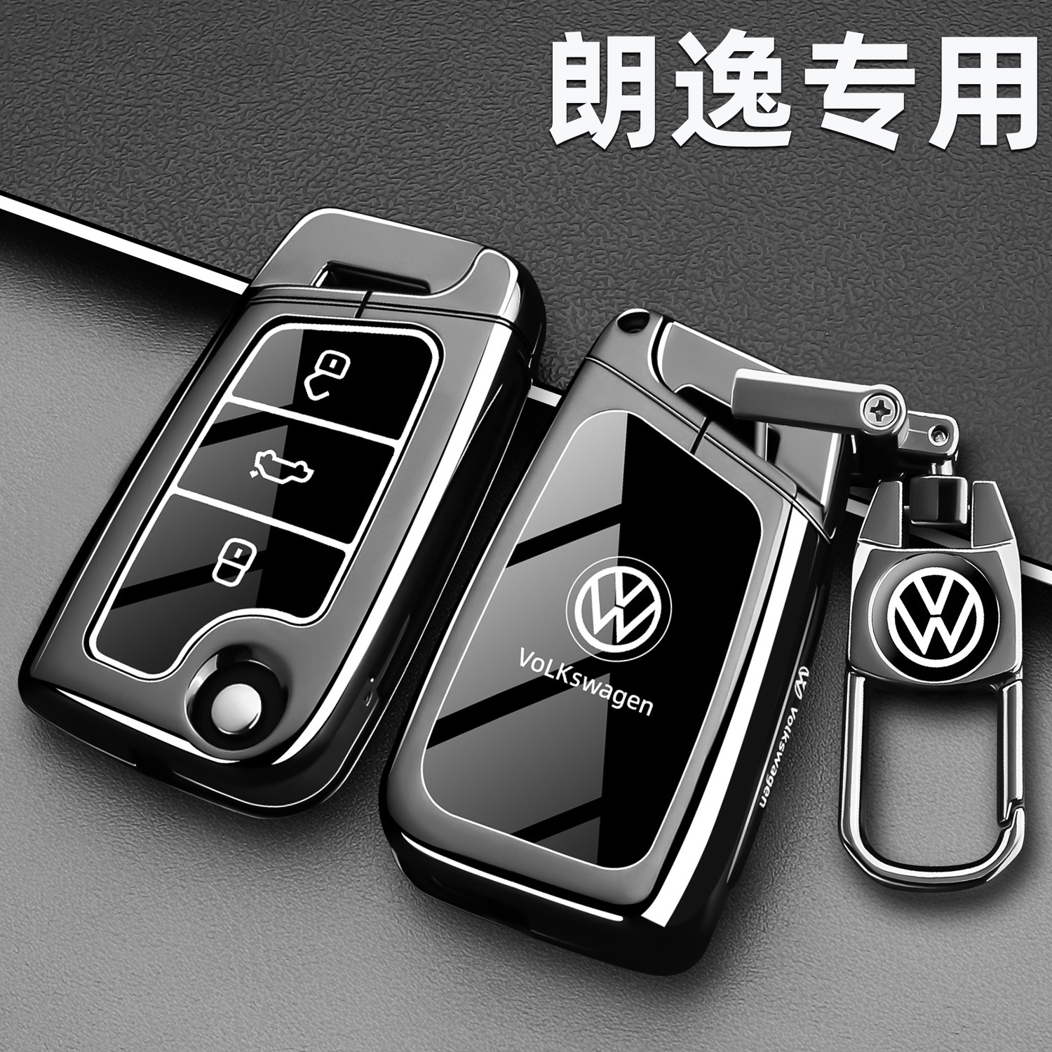 朗逸专用高档锌合金防摔耐磨