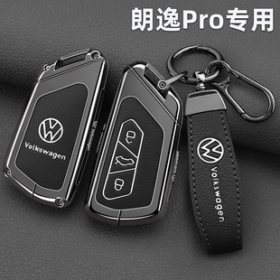 朗逸Pro钥匙套26款大众朗逸Pro如逸版六百万车专用高级金属壳包扣