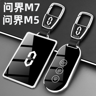2025款 汽车卡片壳高级扣 问界M7钥匙套新款 华为问界M5增程Ultra版