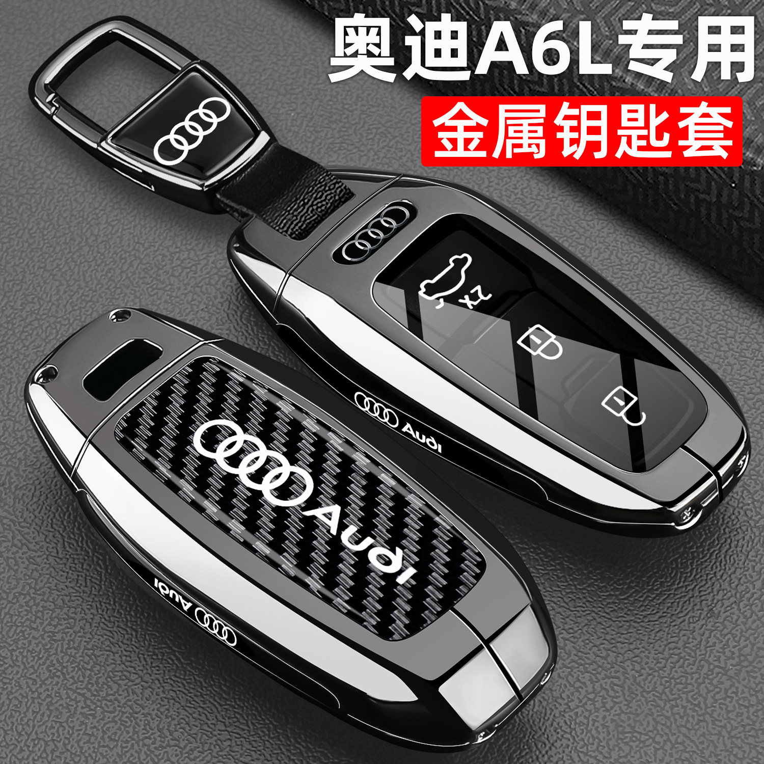 奥迪A6L钥匙套26款新奥迪a6lC9混动车专用遥控器外壳高级金属包扣