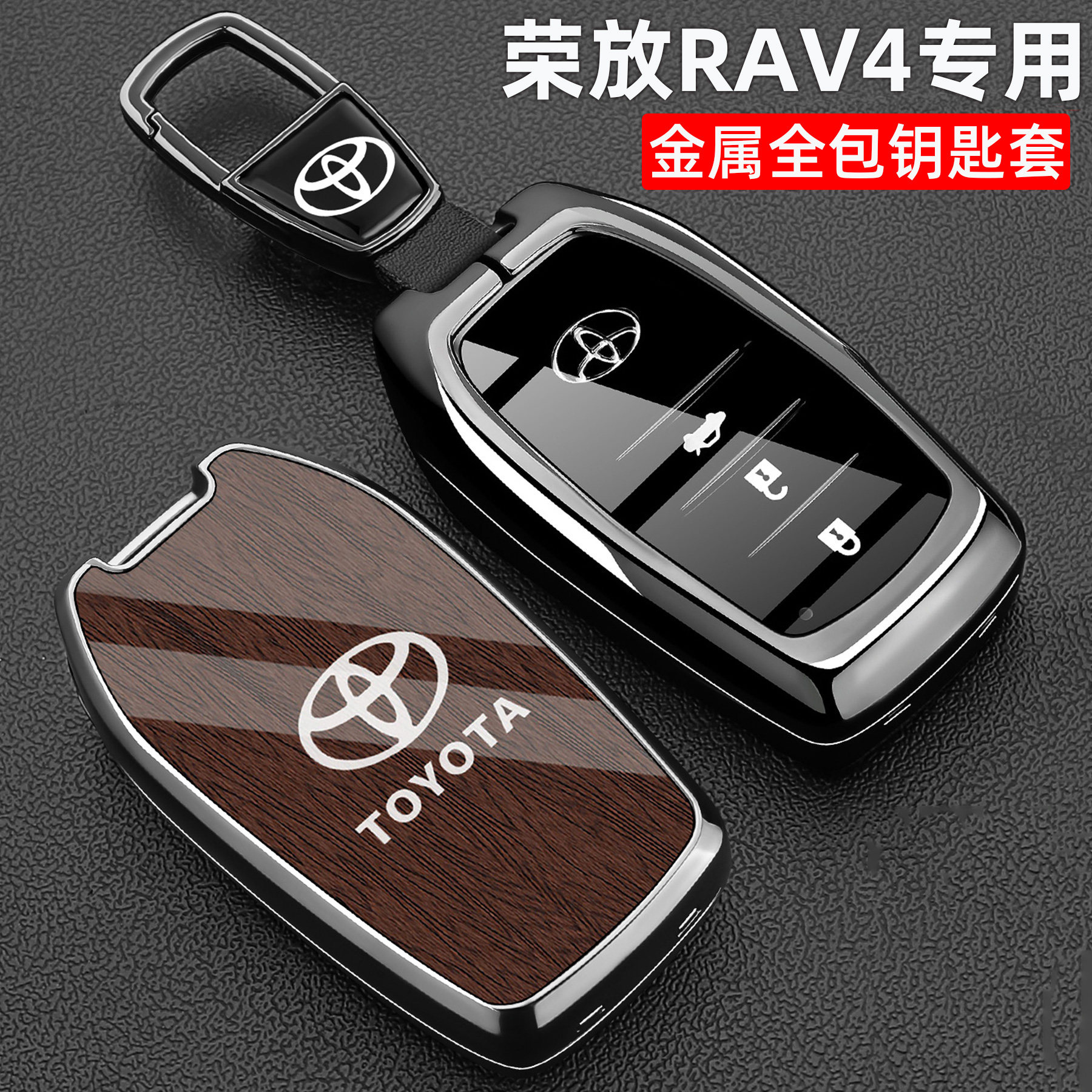 26款丰田荣放rav4钥匙套新荣放双擎豪华精英版汽车高级金属壳包扣