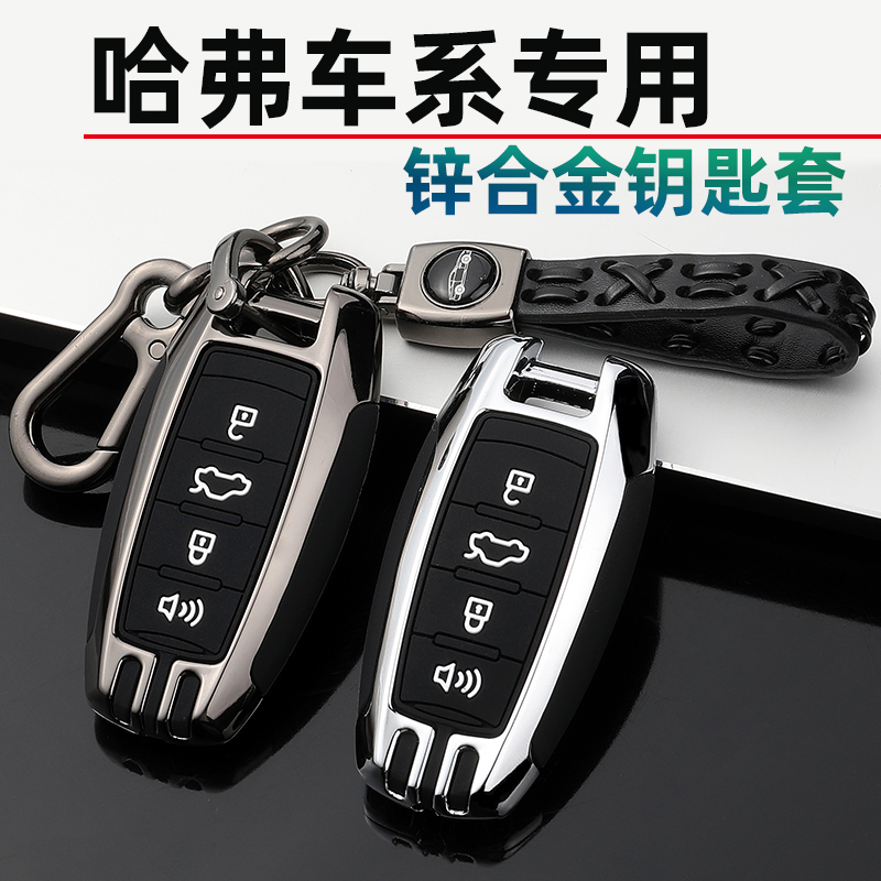哈弗m6plus钥匙功能,哈弗m6plus钥匙 2021款新款哈弗m6plus汽车钥匙套哈佛初恋大狗专用高档保护扣包壳