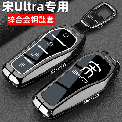 宋Ultra专用锌合金全包防摔防水