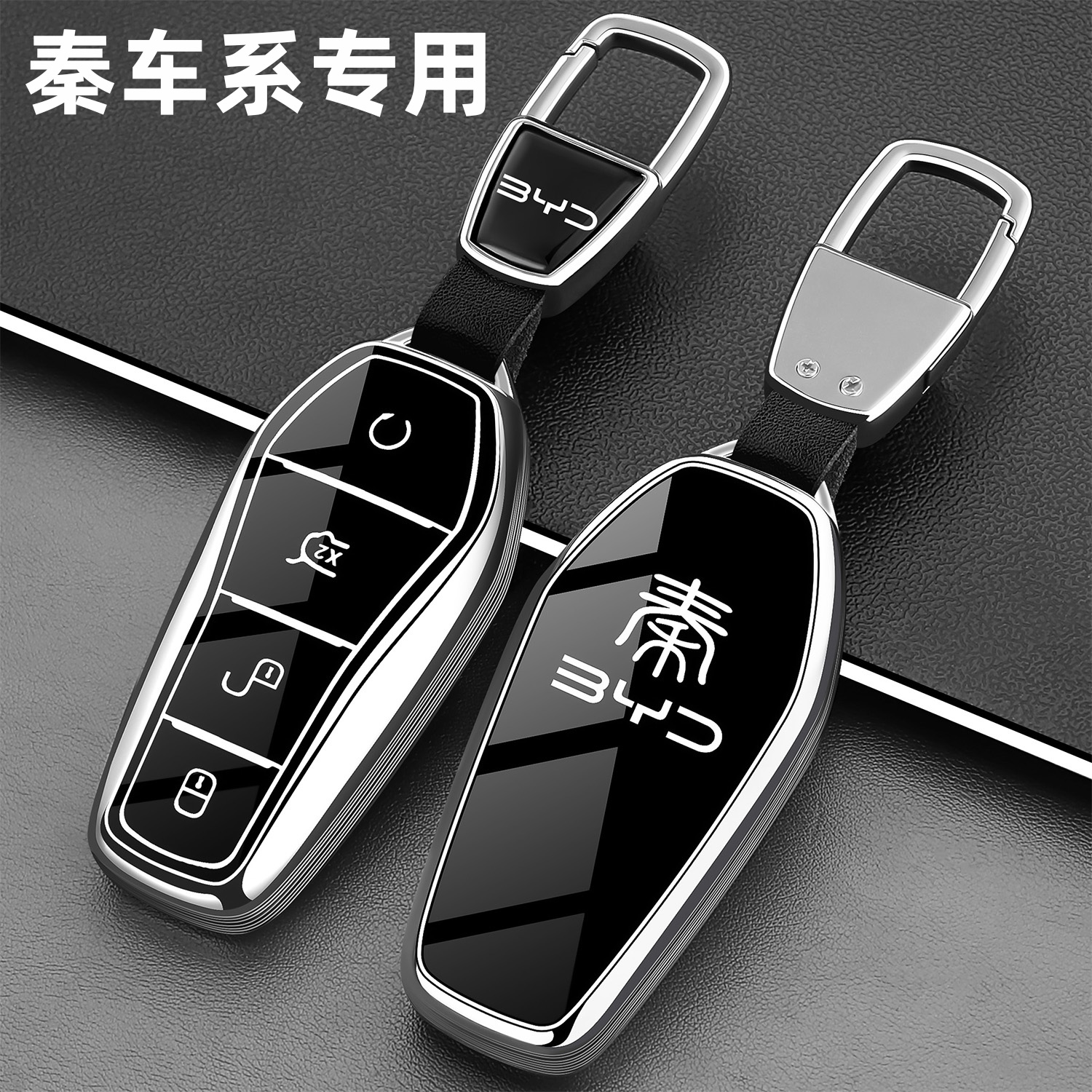 比亚迪秦专用TPU全包防摔防水