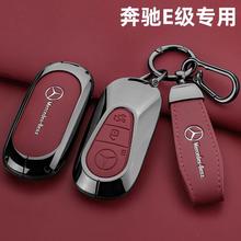 新奔驰E300L汽车钥匙套25款E级e260l豪华版保护壳高级感包扣男女