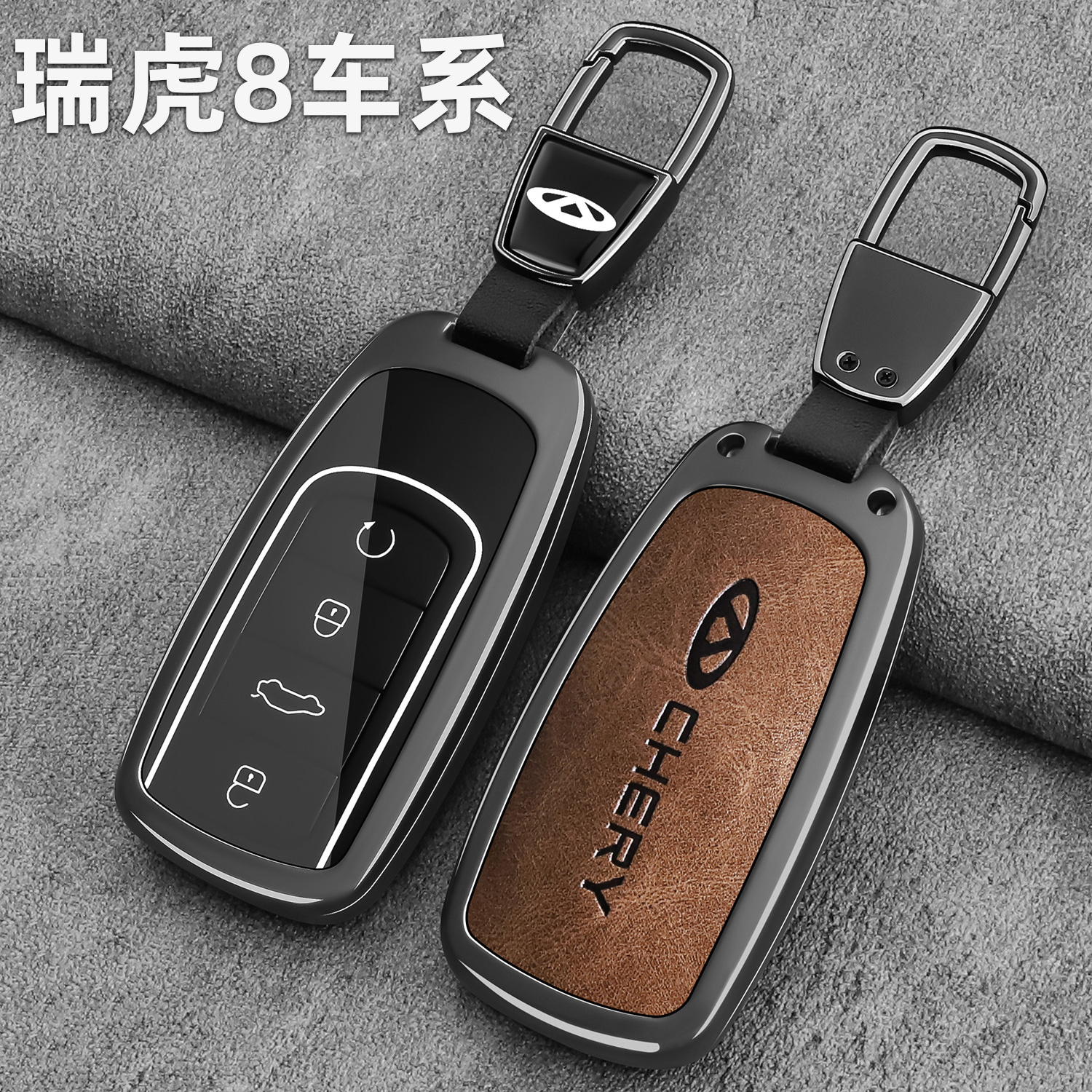 瑞虎8车系锌合金全包防摔防水