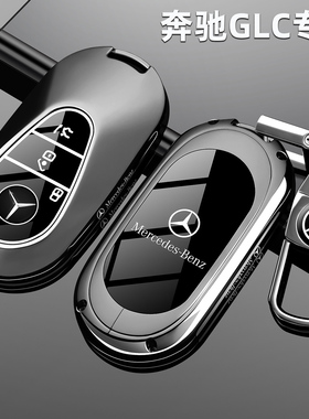 奔驰GLC钥匙套25款新glc300l glc260l汽车专用遥控壳高级金属包扣