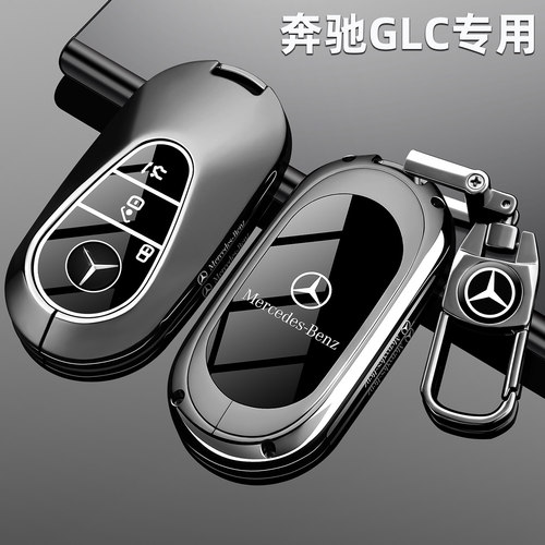 奔驰GLC高档锌合金全包防摔防水