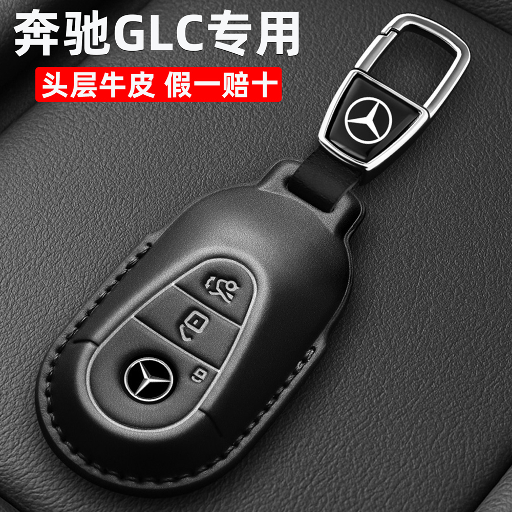 2025款真皮奔驰GLC钥匙套25新款glc300l glc260l车专用高级壳包扣