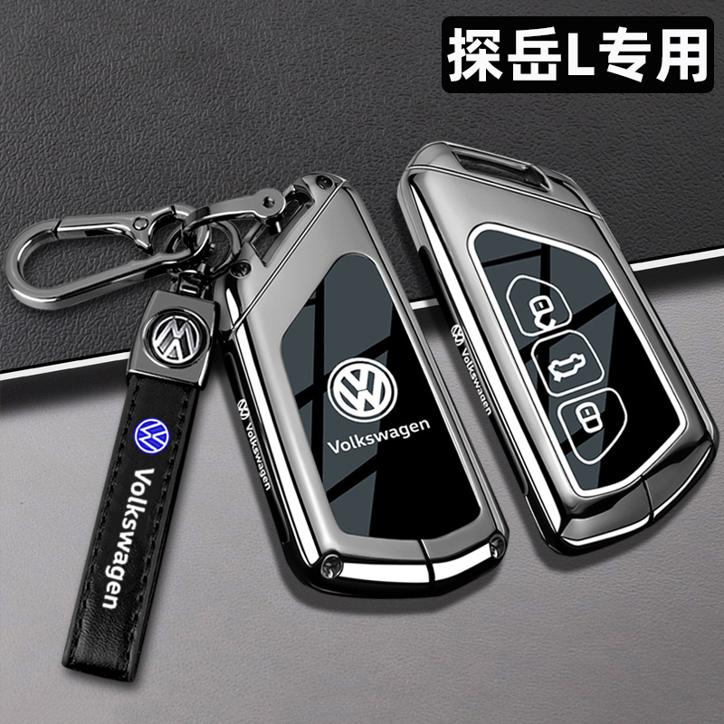 大众探岳L锌合金全包防摔防水