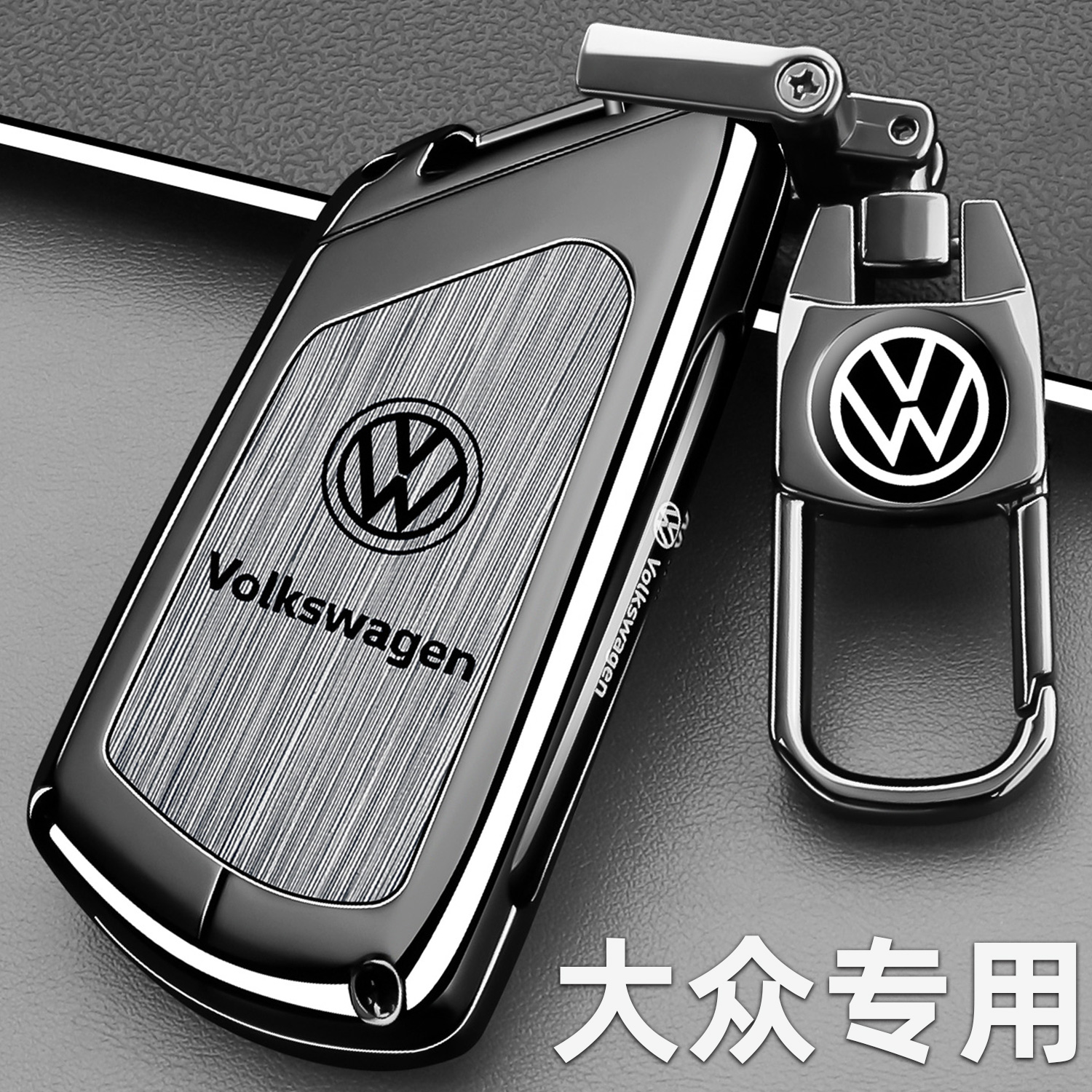 大众专用锌合金全包防摔防水