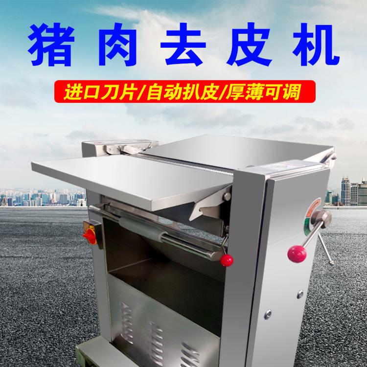 巧厨娘猪肉扒皮机鲜猪肉剥皮去皮机不锈钢电动进口刀片猪肉脱皮机