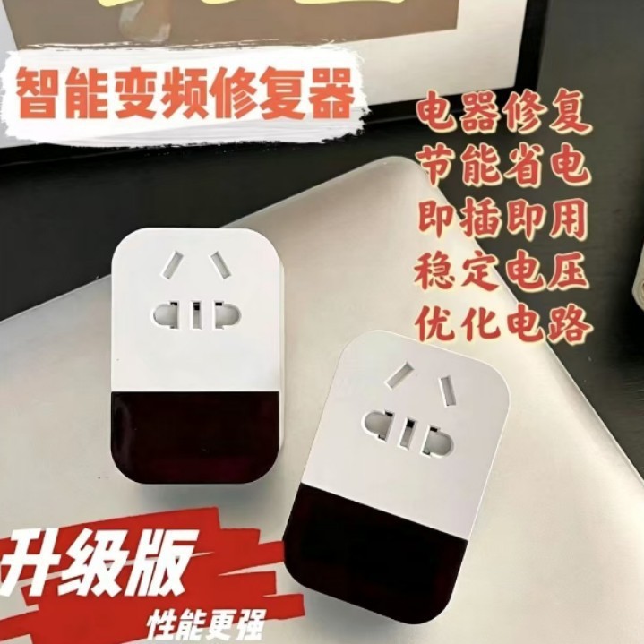 智能空调变频修复器稳压器220智能插座
