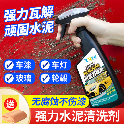 汽车专用水泥克星溶解剂强力