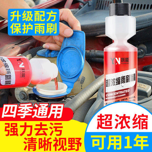 夏季强力去污虫胶超浓缩玻璃水